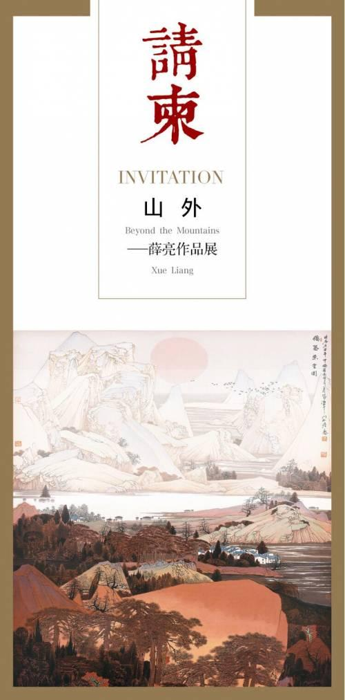 山外——薛亮作品展 将在江苏省美术馆举行