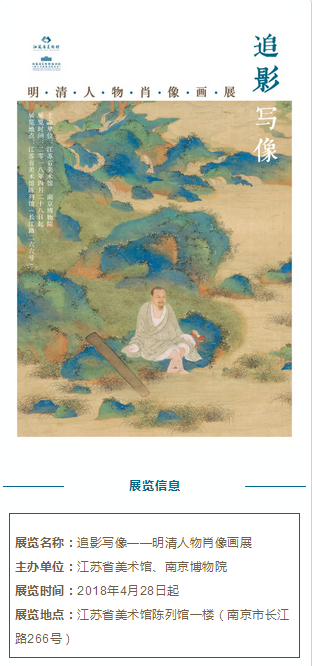 “追影写像——明清人物肖像画展”将于陈列馆展出