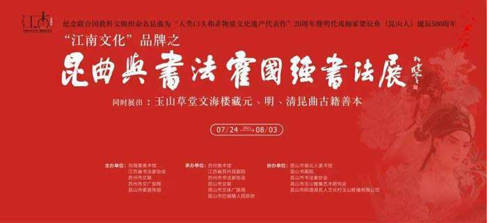 当书法遇到昆曲:蜿蜒流转与提按顿挫中展现柔情迤逦